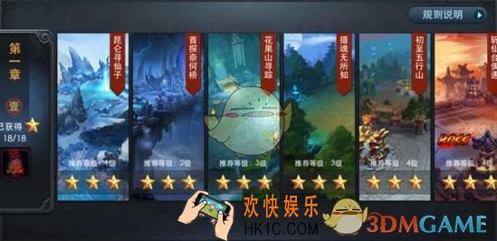 乱斗西游2第一章全关卡三星攻略_乱斗西游2第一章全关卡打法分析