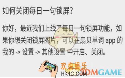 扇贝单词怎么关闭每日一句锁屏_扇贝单词关闭每日一句锁屏方法介绍