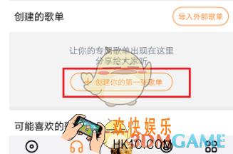 虾米音乐怎么创建歌单_虾米音乐创建歌单方法介绍
