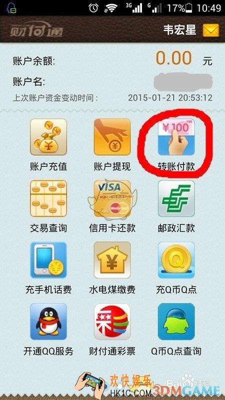 怎么用财付通转账_财付通转账方法介绍