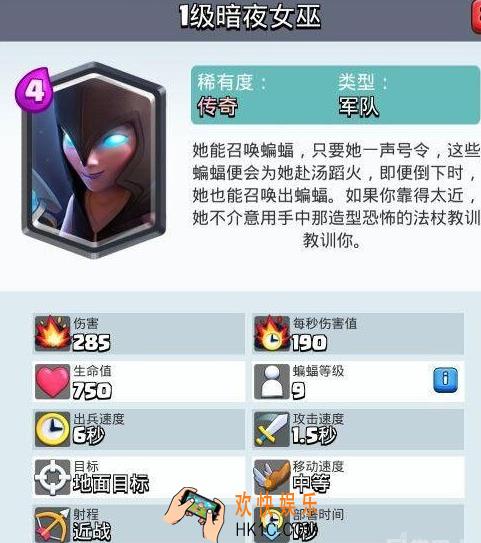 皇室战争暗夜女巫怎么样_皇室战争暗夜女巫厉害吗