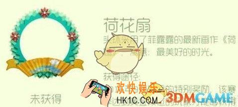 球球大作战荷花扇头环怎么获得_球球大作战荷花扇头环获取方法详解