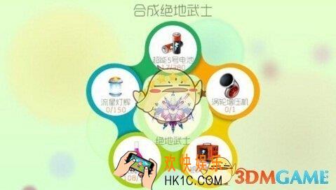 球球大作战6星绝地武士怎么合成_球球大作战6星绝地武士合成方法说明