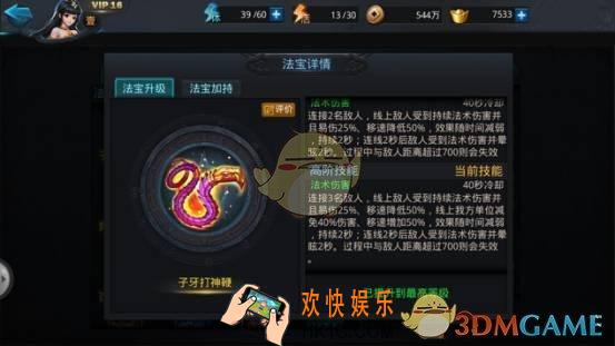乱斗西游2子牙打神鞭实战搭配解析_乱斗西游2子牙打神鞭实战怎么搭配