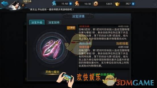 乱斗西游2灵魄七曜剑实战搭配解析_乱斗西游2灵魄七曜剑实战怎么搭配