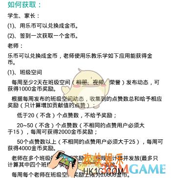 乐教乐学怎么赚金币_乐教乐学赚金币方法介绍