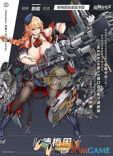 战舰少女R德梅因立绘图鉴_战舰少女R德梅因技能|属性介绍