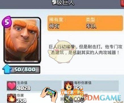 皇室战争巨人怎么样_皇室战争巨人厉害吗