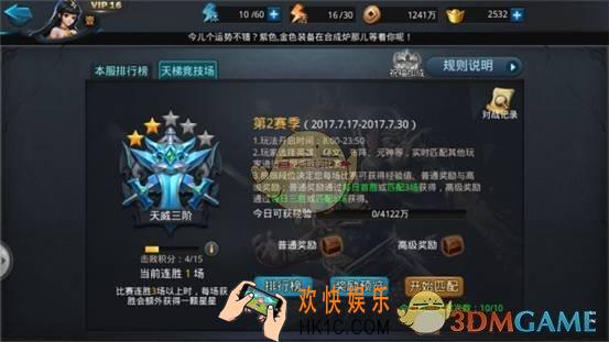 乱斗西游2天梯竞技场系统介绍_乱斗西游2天梯竞技场怎么样