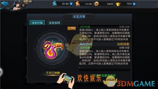 乱斗西游2子牙打神鞭属性及用途全面解析_乱斗西游2子牙打神鞭怎么样