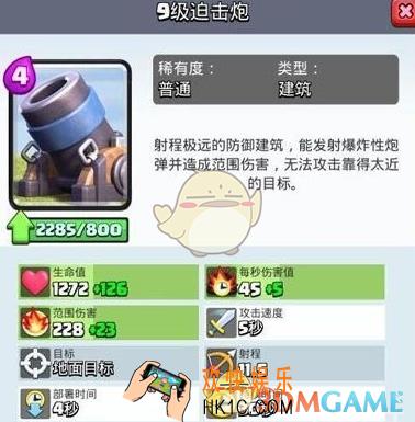 皇室战争迫击炮怎么样_皇室战争迫击炮厉害吗