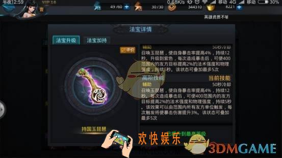乱斗西游2持国玉琵琶属性及用途全面解析_乱斗西游2持国玉琵琶怎么样