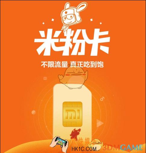 小米米粉卡怎么办理_小米米粉卡申请办理方法介绍
