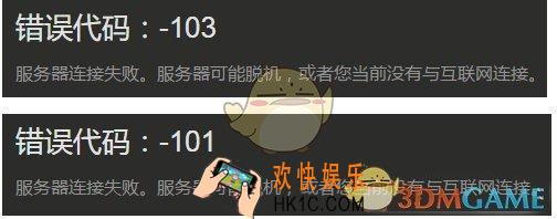 steam101/103错误代码怎么办_steam101/103错误代码解决办法