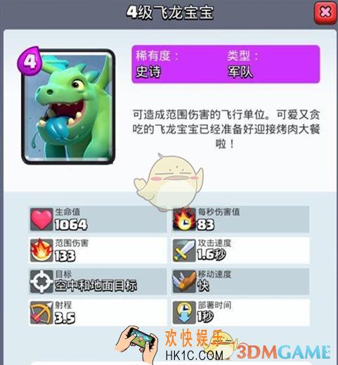 皇室战争飞龙宝宝怎么样_皇室战争飞龙宝宝怎么玩