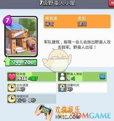 皇室战争野蛮人小屋怎么用_皇室战争野蛮人小屋厉害吗