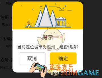 斗米兼职怎么切换城市_斗米兼职切换城市方法介绍