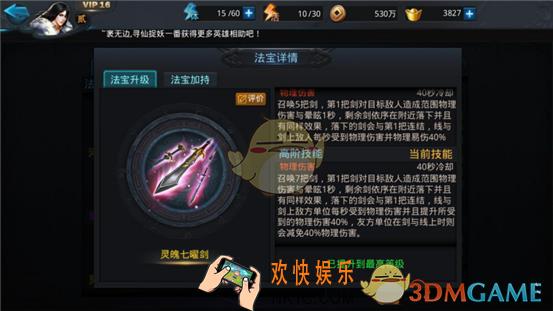 乱斗西游2灵魄七曜剑属性及用途全面解析_乱斗西游2灵魄七曜剑怎么样