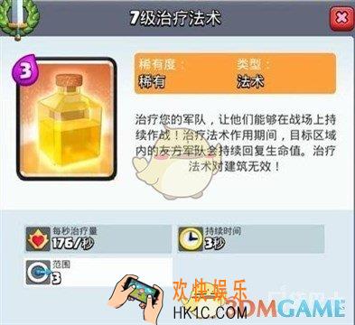 皇室战争治疗法术怎么样_皇室战争治疗法术怎么用