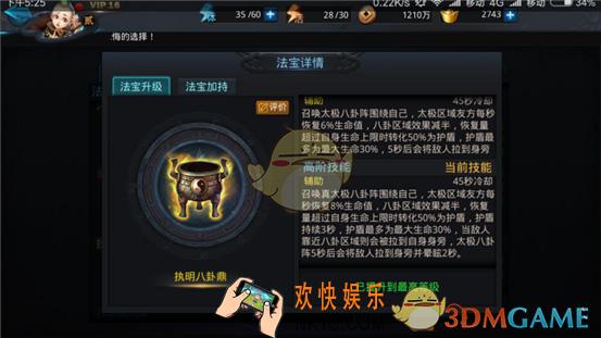 乱斗西游2执明八卦鼎属性及用途全面解析_乱斗西游2执明八卦鼎怎么样