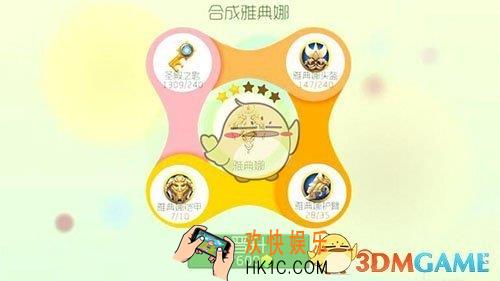 球球大作战雅典娜圣衣怎么合成_球球大作战圣衣雅典娜3级合成材料表一览