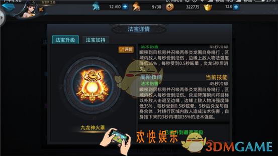乱斗西游2九龙神火罩属性及用途全面解析_乱斗西游2九龙神火罩怎么样