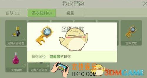 球球大作战圣殿之匙怎么获取_球球大作战圣殿之匙获取方法说明
