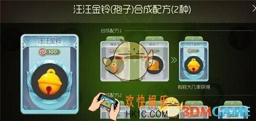 球球大作战汪汪金铃皮肤怎么合成_球球大作战汪汪金铃新皮肤合成配方一览