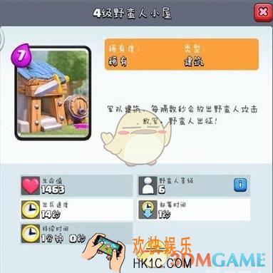皇室战争野蛮人小屋怎么样_皇室战争野蛮人小屋厉害吗