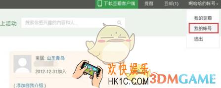 豆瓣的账号怎么注销_豆瓣注销账号方法介绍