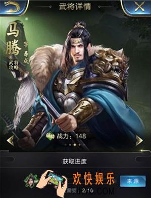 乱世王者马腾属性怎么样_乱世王者武将马腾技能属性|获取途径介绍