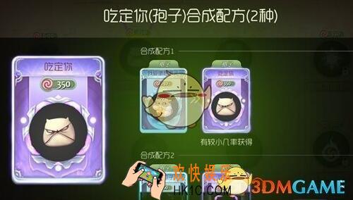 球球大作战吃定你孢子怎么合成_球球大作战吃定你孢子合成方法说明