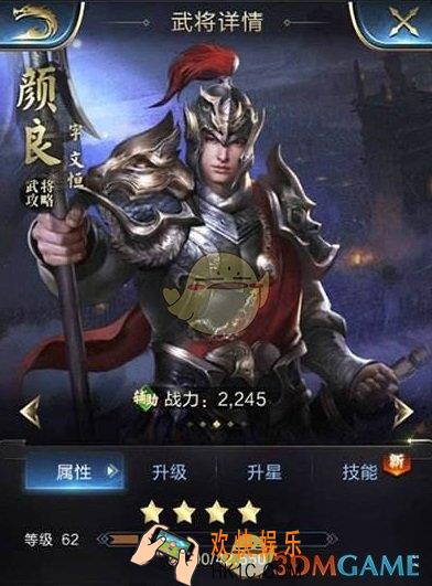 乱世王者颜良属性怎么样_乱世王者武将颜良技能属性|获取途径介绍
