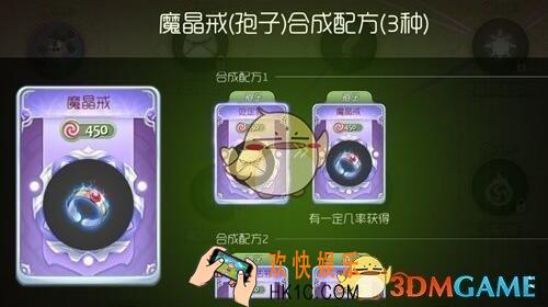 球球大作战魔晶戒孢子怎么合成_球球大作战魔晶戒孢子合成材料表一览