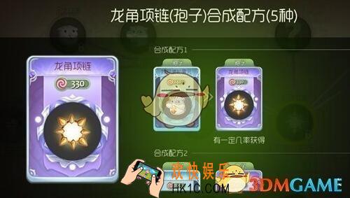 球球大作战龙角项链孢子怎么合成_球球大作战龙角项链孢子皮肤合成公式