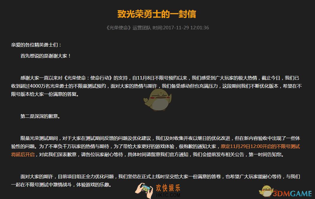 光荣使命使命行动为什么11月29日还不能下载_光荣使命使命行动什么时候公测