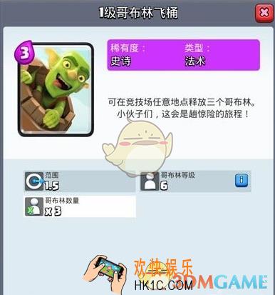 皇室战争哥布林飞桶怎么样_皇室战争哥布林飞桶怎么用