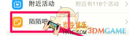 陌陌怎么加入陌陌吧发帖_陌陌加入陌陌吧发帖方法介绍