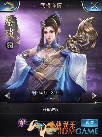 乱世王者蔡琰属性怎么样_乱世王者武将蔡琰技能属性|获取途径介绍