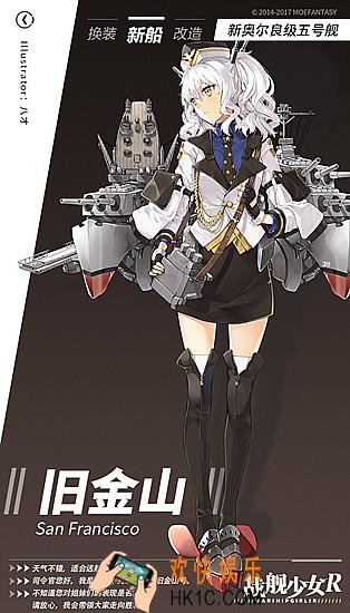 战舰少女R旧金山立绘图鉴_战舰少女R旧金山技能|属性介绍