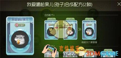 球球大作战我爱嚼松果儿孢子怎么合成_我爱嚼松果儿孢子合成公式揭秘