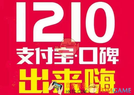 支付宝口碑四宝活动是什么怎么玩_支付宝口碑四宝活动相关介绍