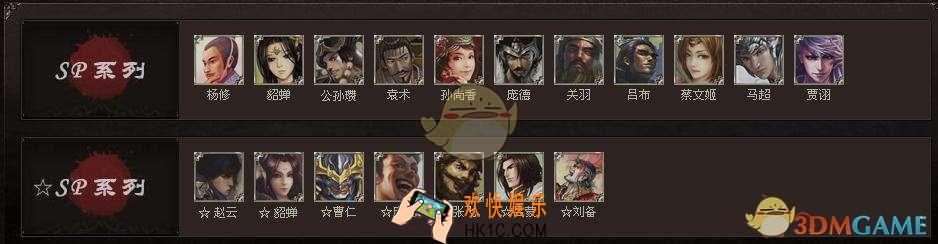 三国杀SP武将有哪些_三国杀SP武将一览
