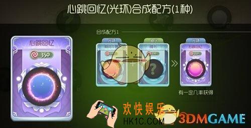 球球大作战心跳回忆光环怎么合成_球球大作战心跳回忆光环合成攻略