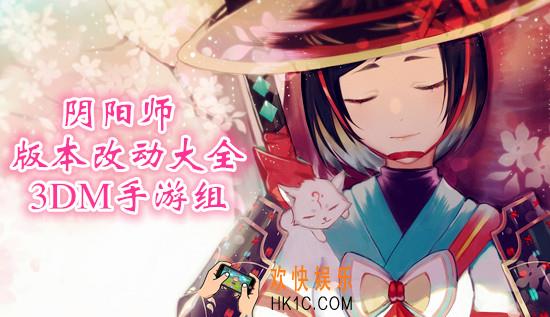 阴阳师2017版本改动内容大全_阴阳师2017正式服|体验服版本改动内容汇总