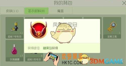 球球大作战凤翅紫金冠怎么获得_球球大作战圣衣材料凤翅紫金冠获得方法详解