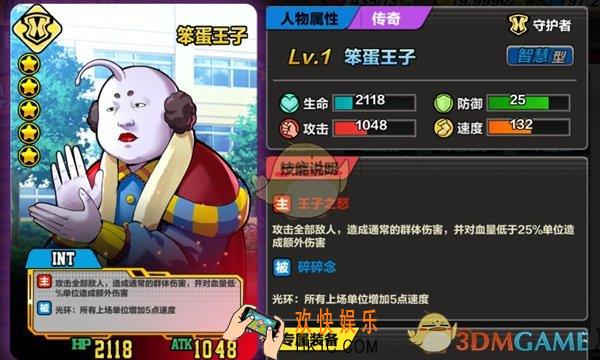 次元幻境传奇卡笨蛋王子怎么样_次元幻境传奇卡笨蛋王子攻略