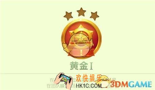 球球大作战黄金I段位怎么升星_球球大作战黄金I段位升降星规则解读