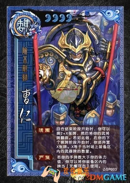 三国杀SP曹仁怎么用_三国杀SP曹仁使用攻略