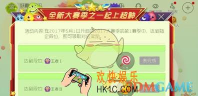 球球大作战超神段位有哪些奖励_球球大作战超神段位对应奖励一览